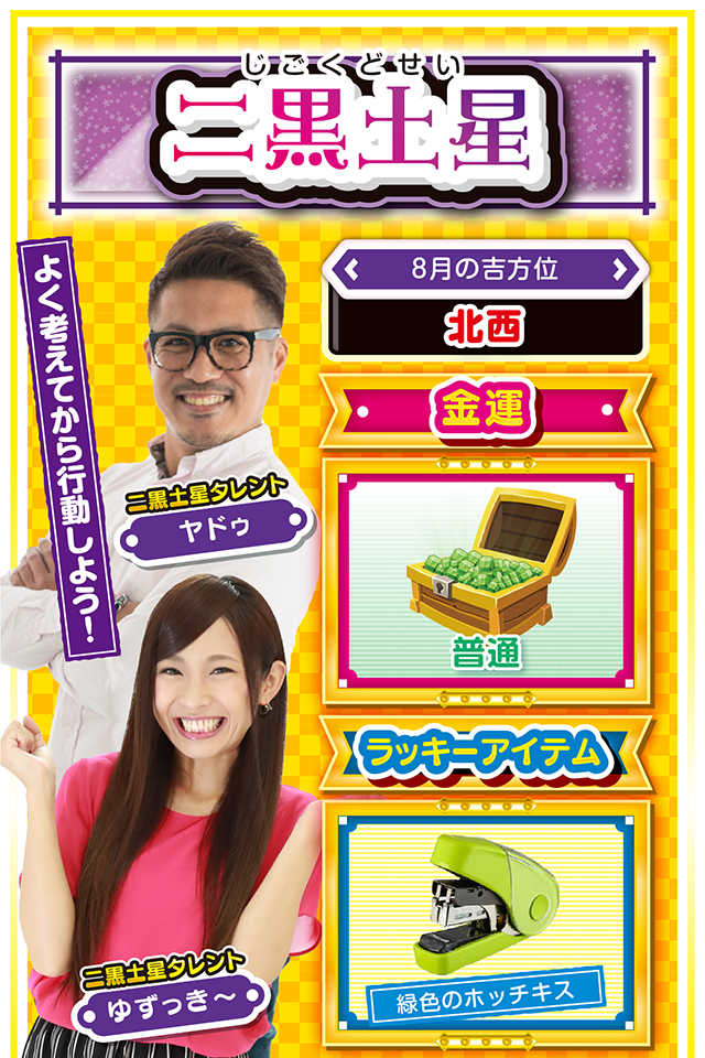二黒土星占い結果