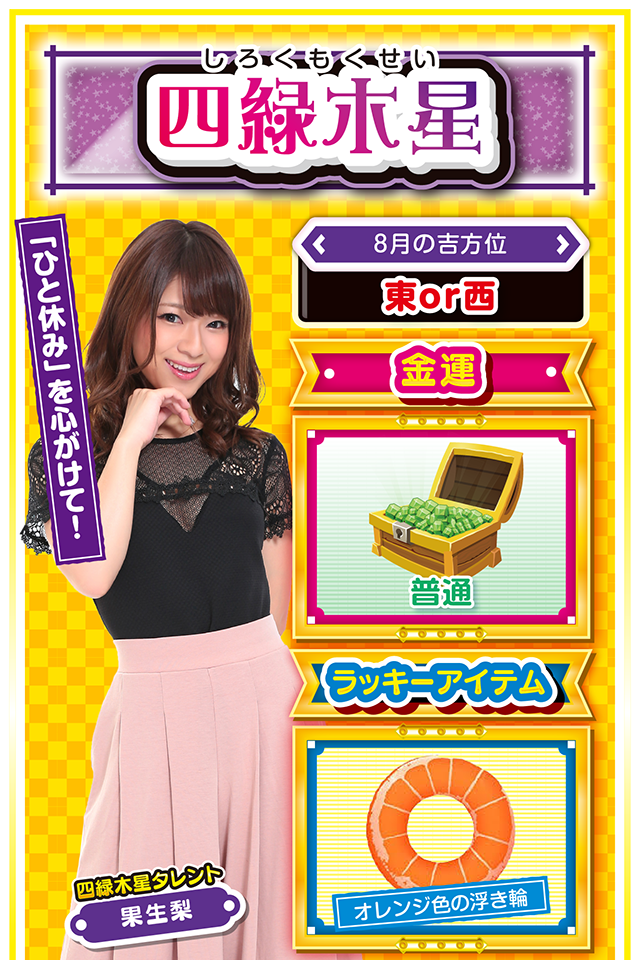 四緑木星占い結果