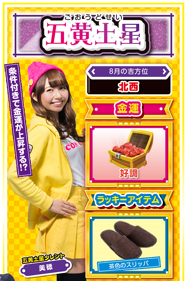 五黄土星占い結果