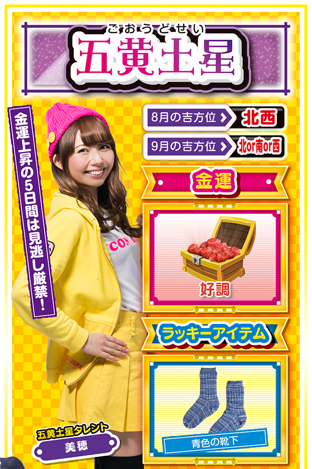 五黄土星占い結果