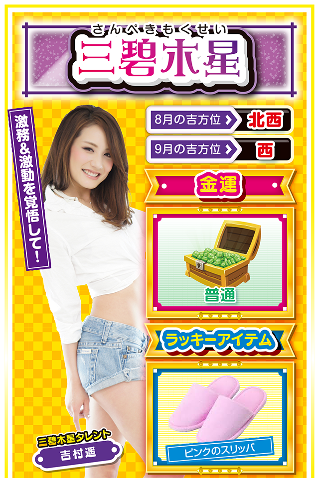 三碧木星占い結果