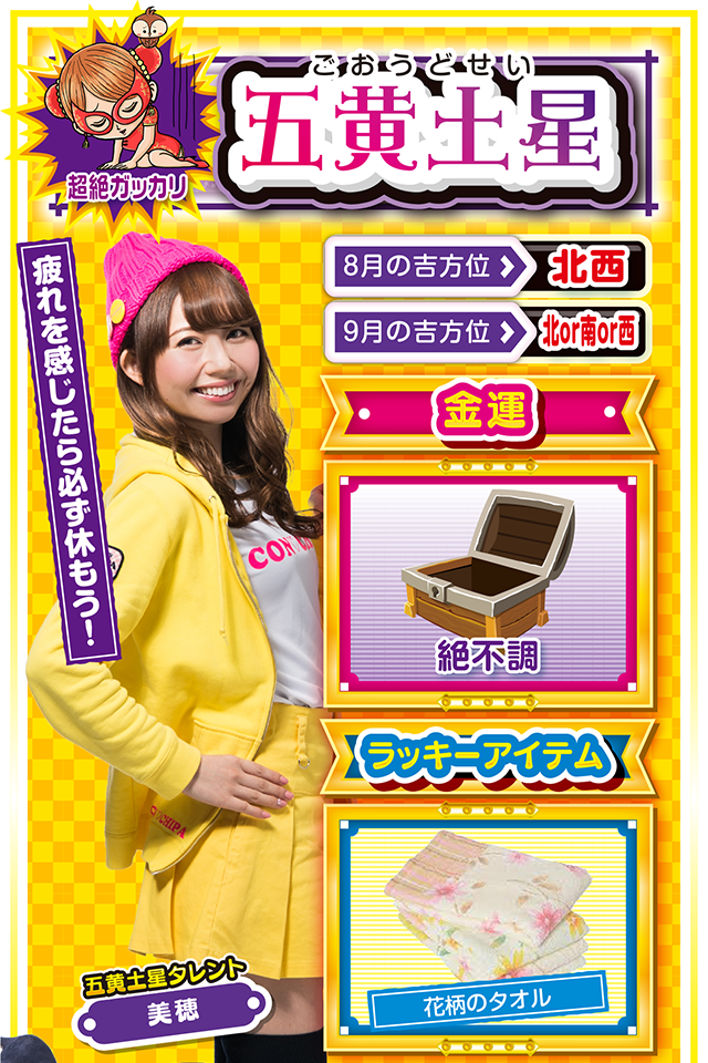 五黄土星占い結果