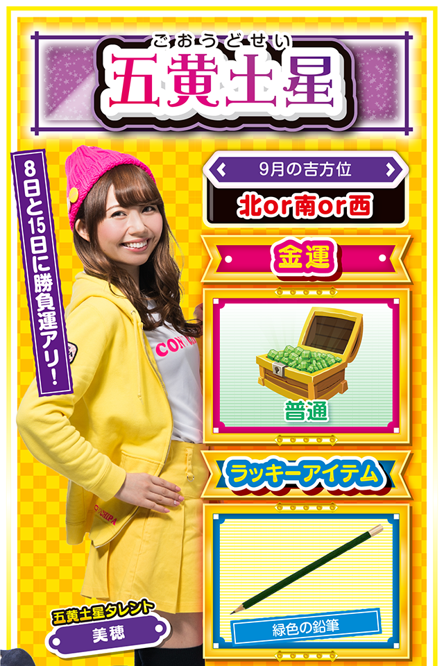 五黄土星占い結果