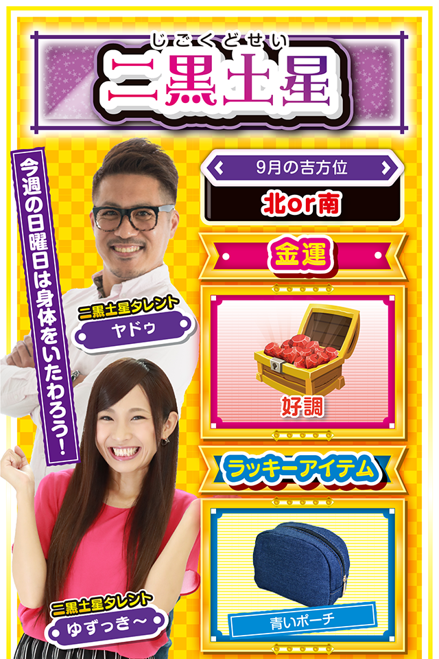 二黒土星占い結果