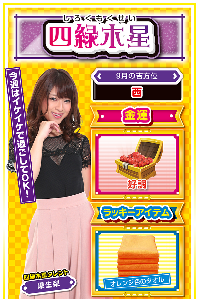 四緑木星占い結果