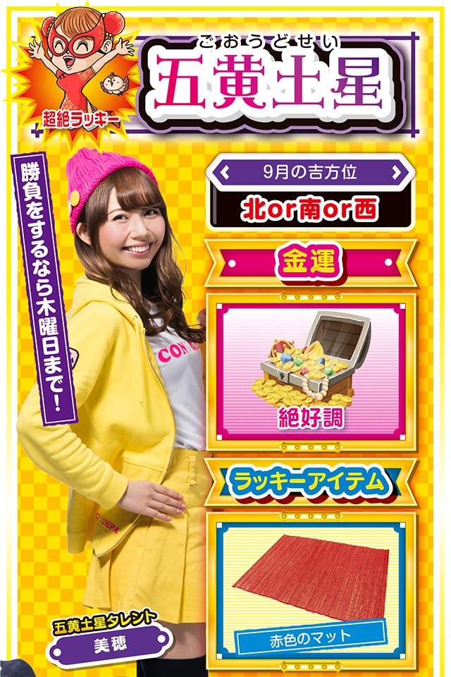 五黄土星占い結果