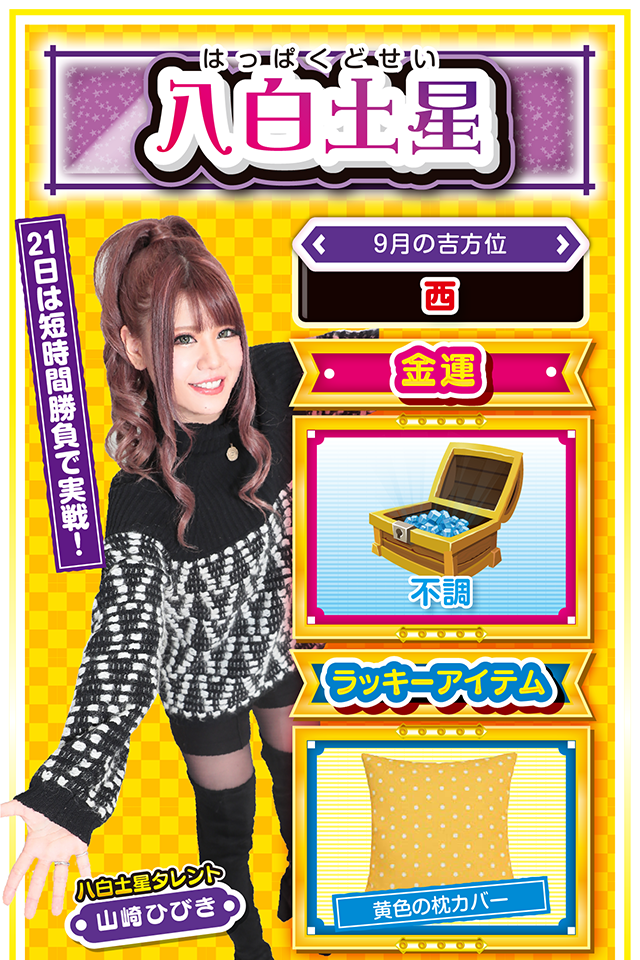 八白土星占い結果