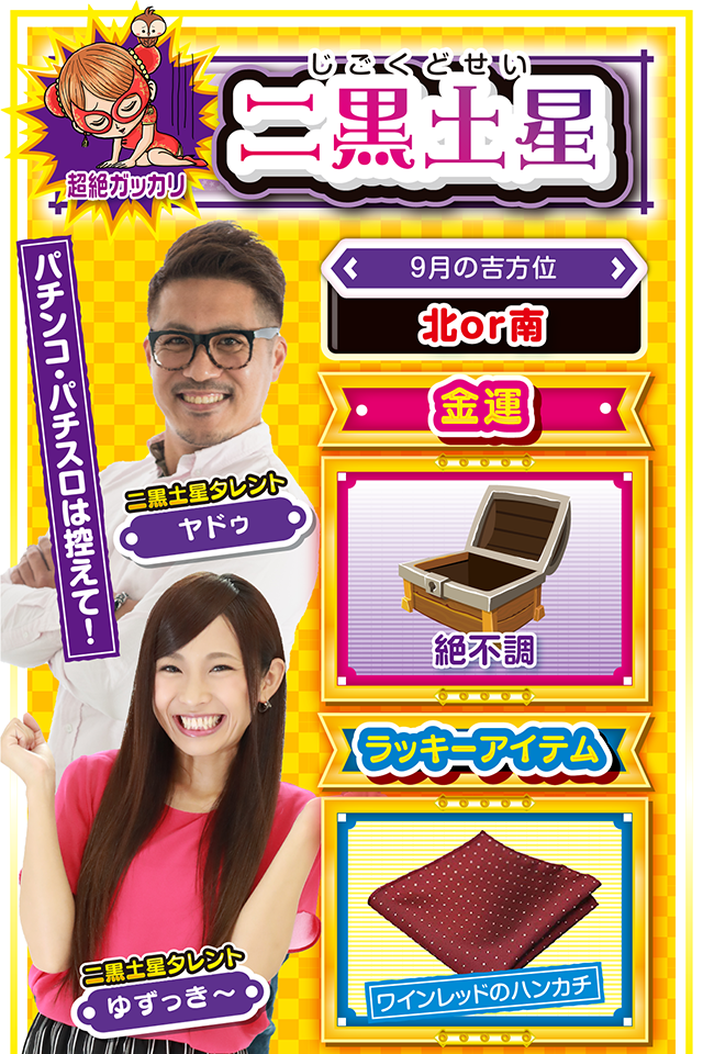 二黒土星占い結果