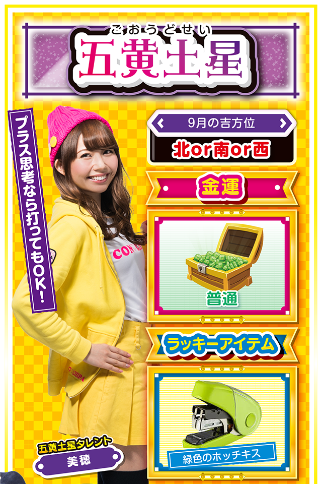 五黄土星占い結果