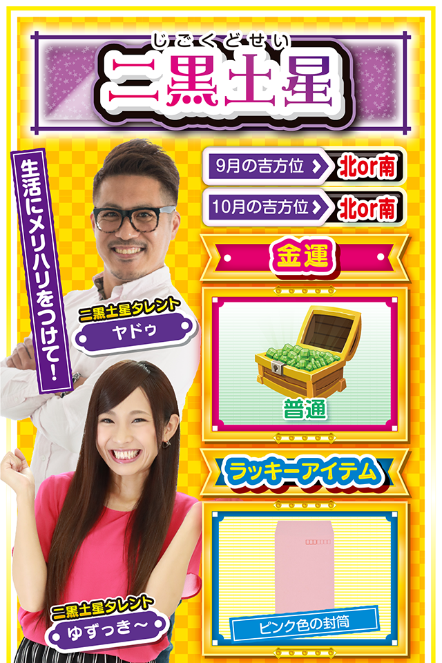 二黒土星占い結果