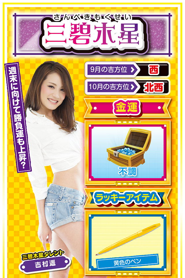 三碧木星占い結果