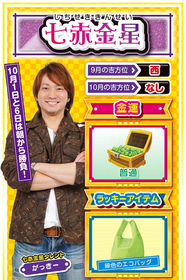 七赤金星占い結果