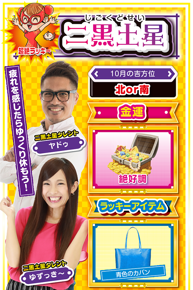 二黒土星占い結果