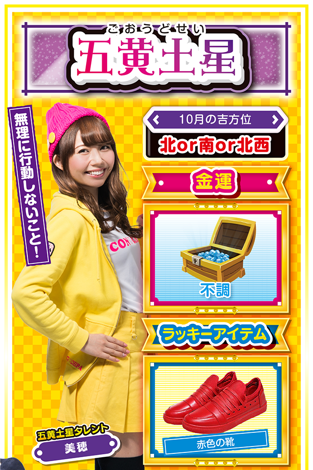 五黄土星占い結果