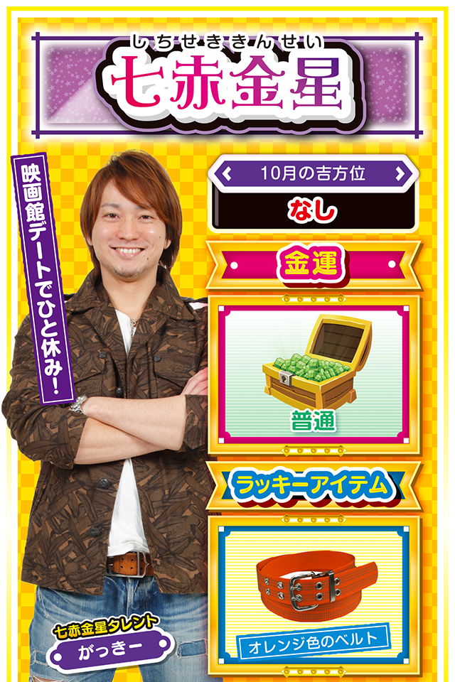 七赤金星占い結果