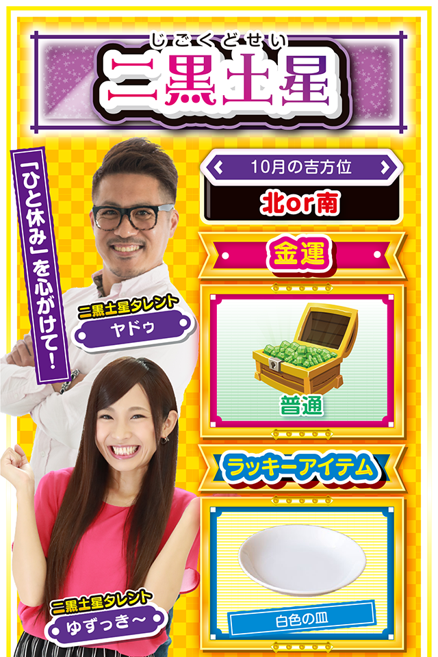 二黒土星占い結果