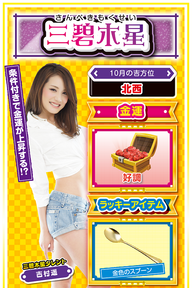 三碧木星占い結果