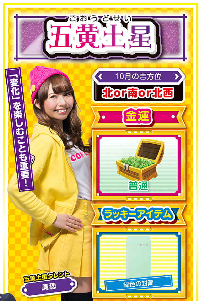 五黄土星占い結果