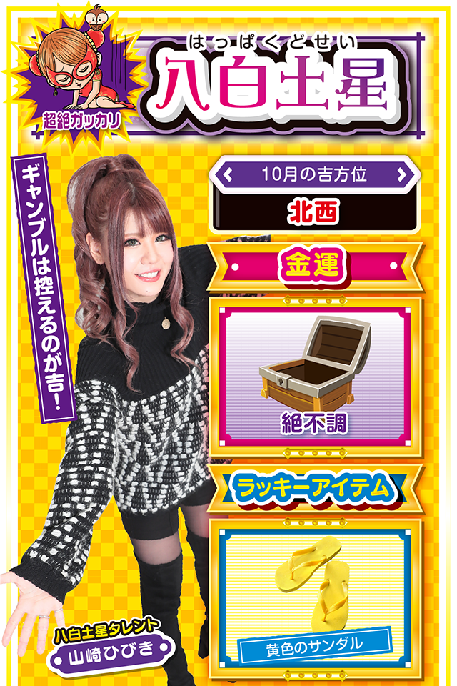 八白土星占い結果