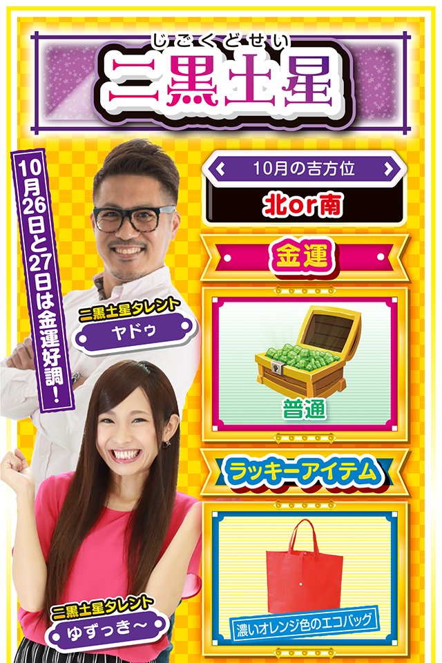 二黒土星占い結果