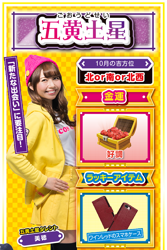 五黄土星占い結果