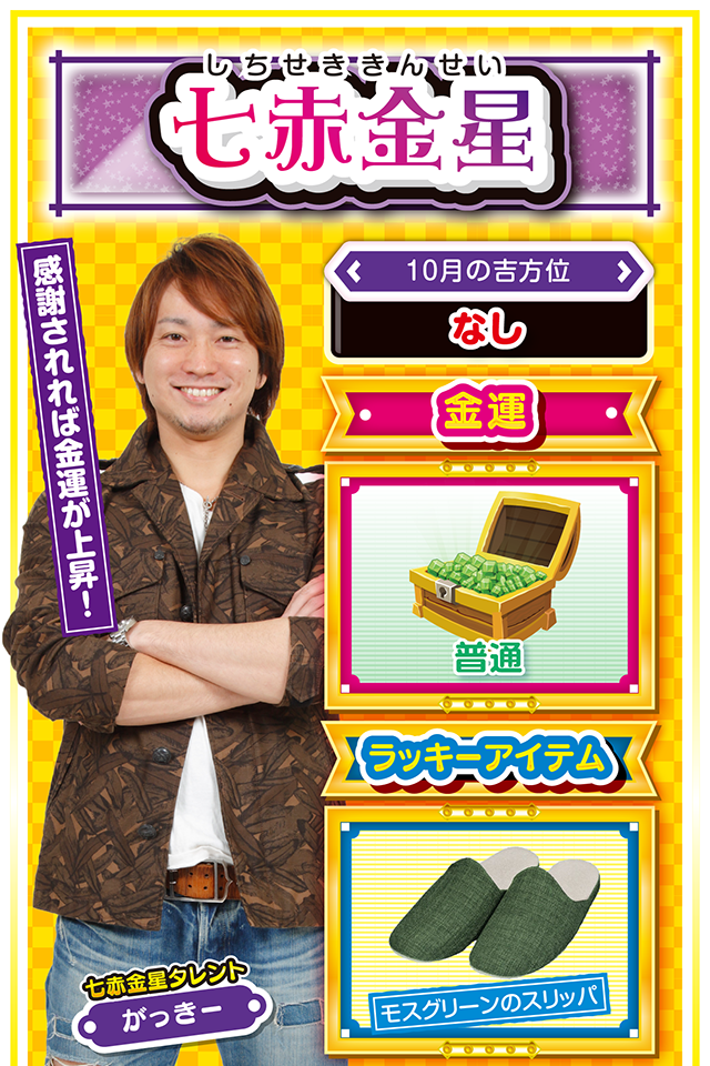 七赤金星占い結果