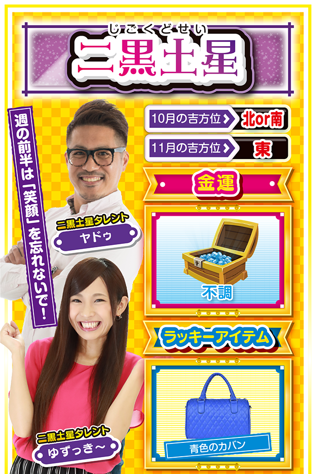 二黒土星占い結果