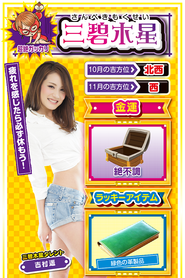 三碧木星占い結果