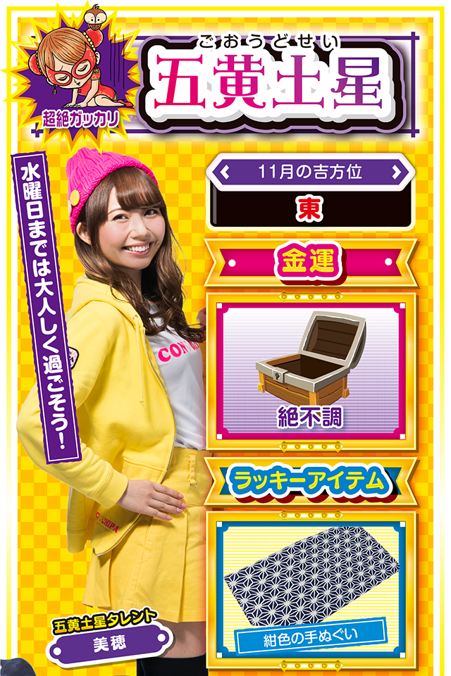 五黄土星占い結果