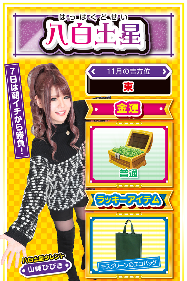 八白土星占い結果