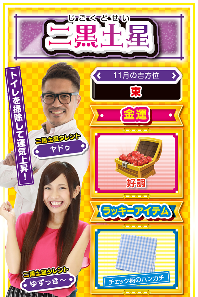 二黒土星占い結果