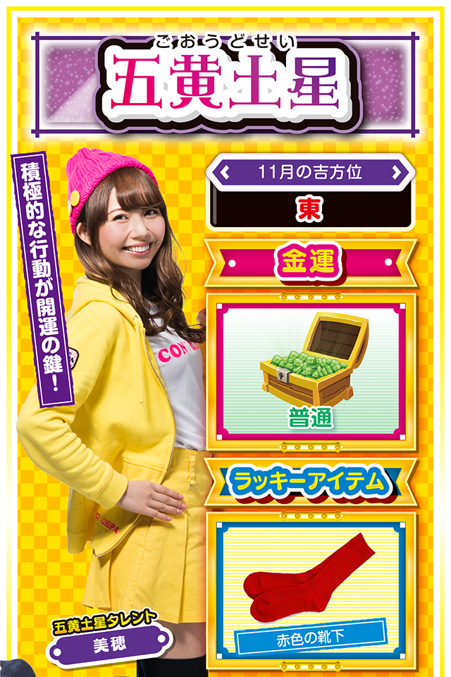 五黄土星占い結果