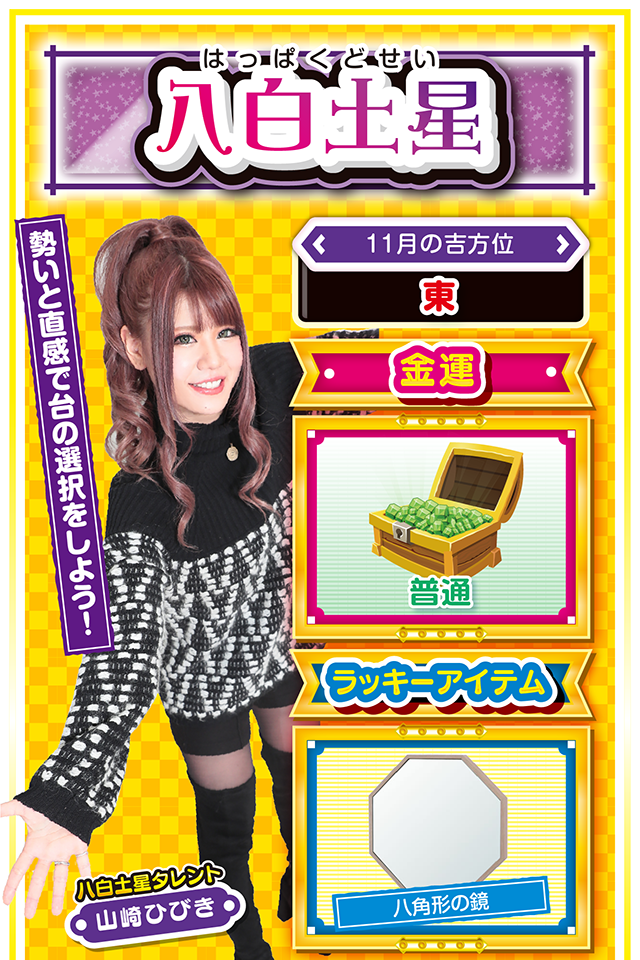 八白土星占い結果