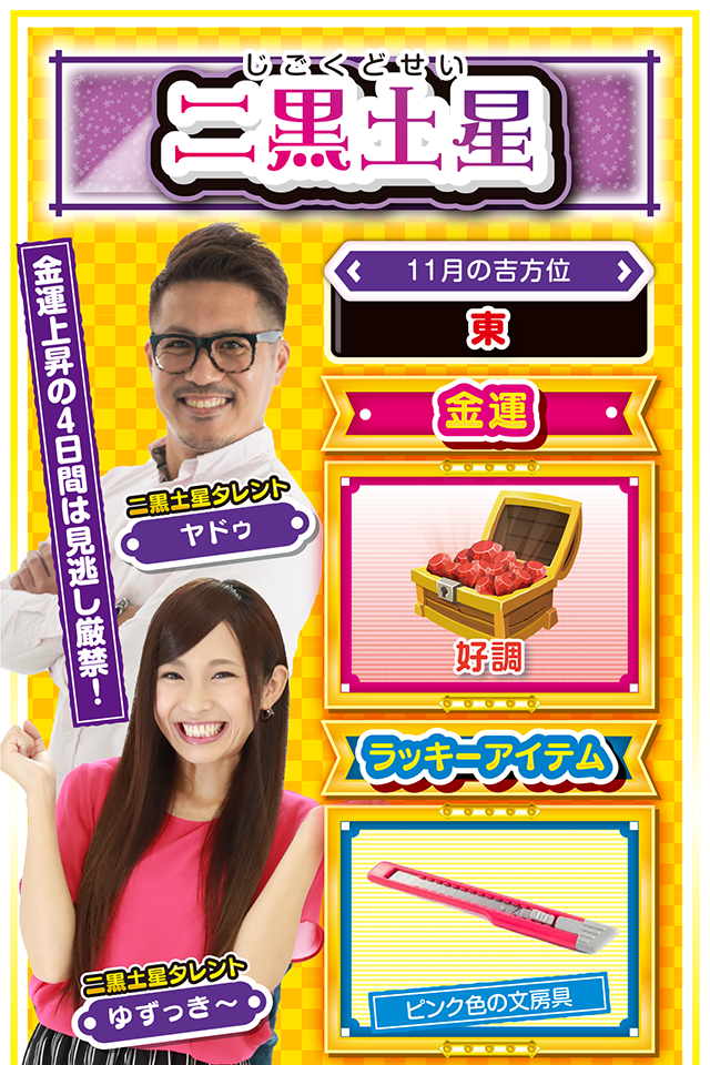 二黒土星占い結果