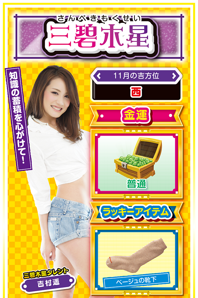 三碧木星占い結果