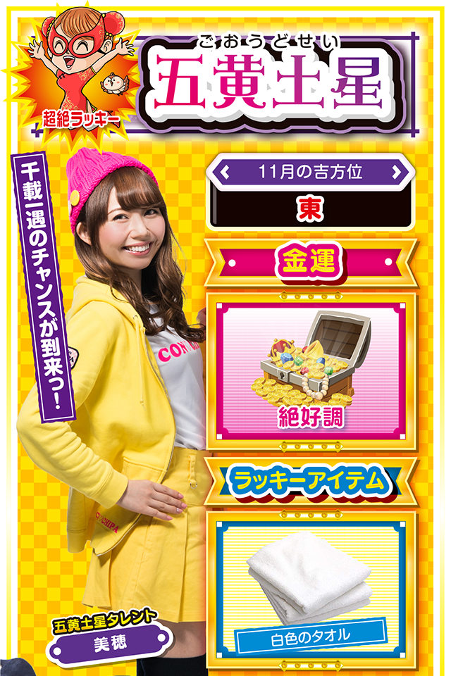 五黄土星占い結果