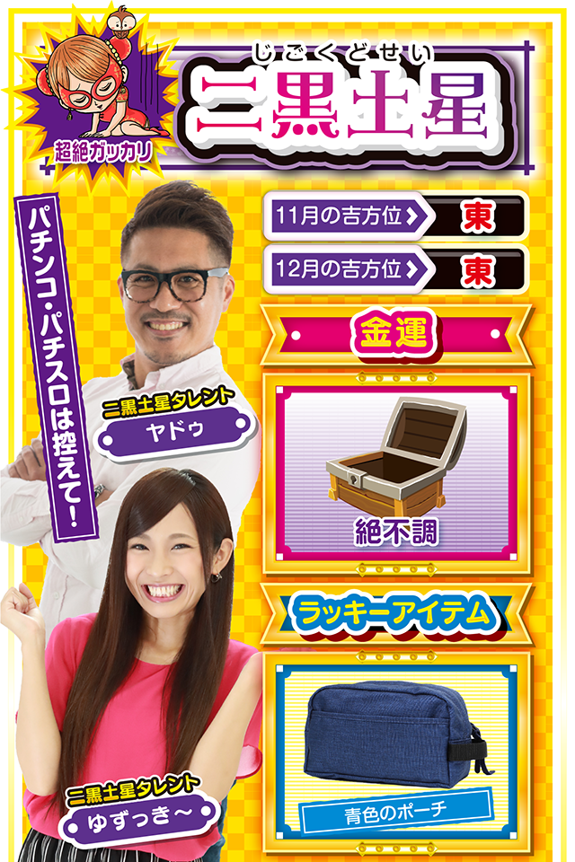 二黒土星占い結果