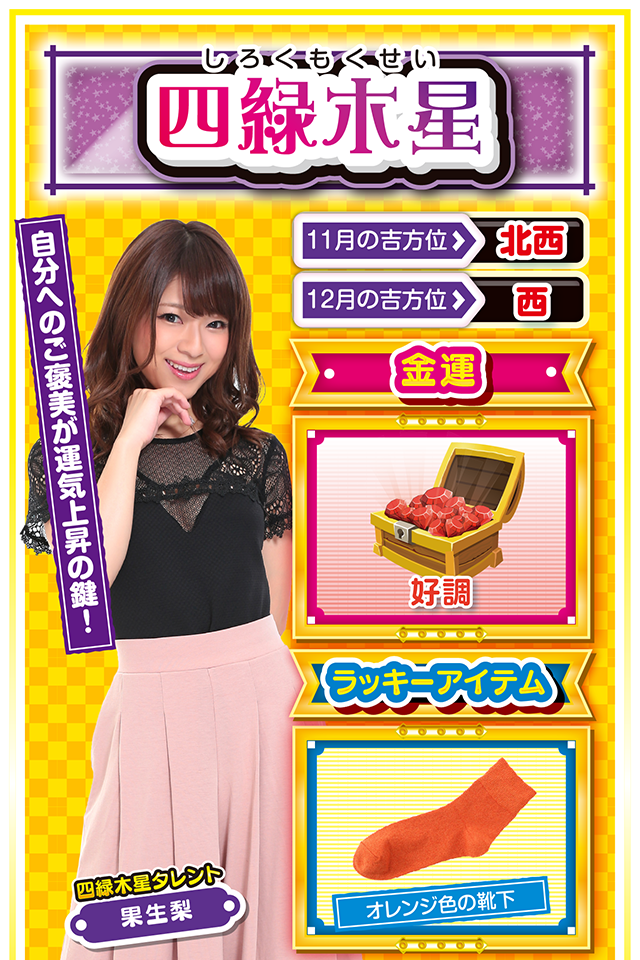 四緑木星占い結果