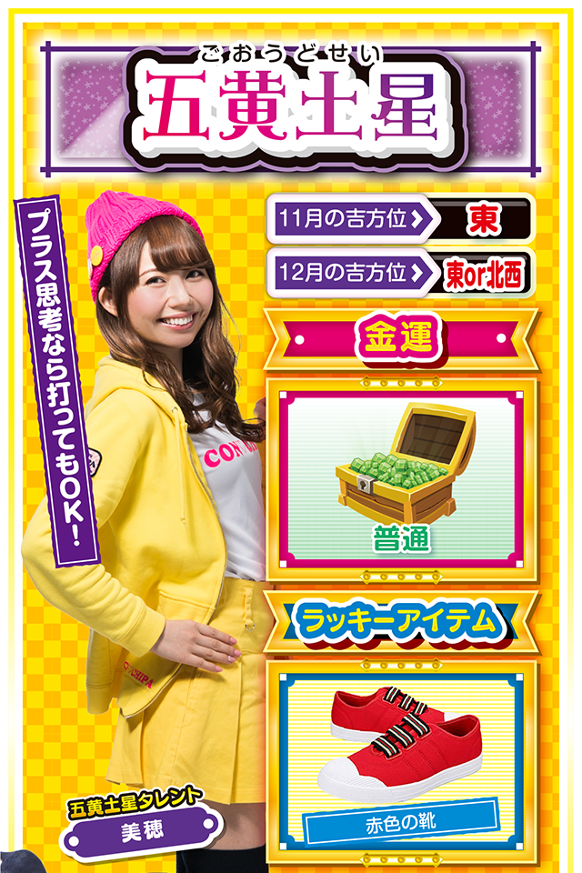 五黄土星占い結果