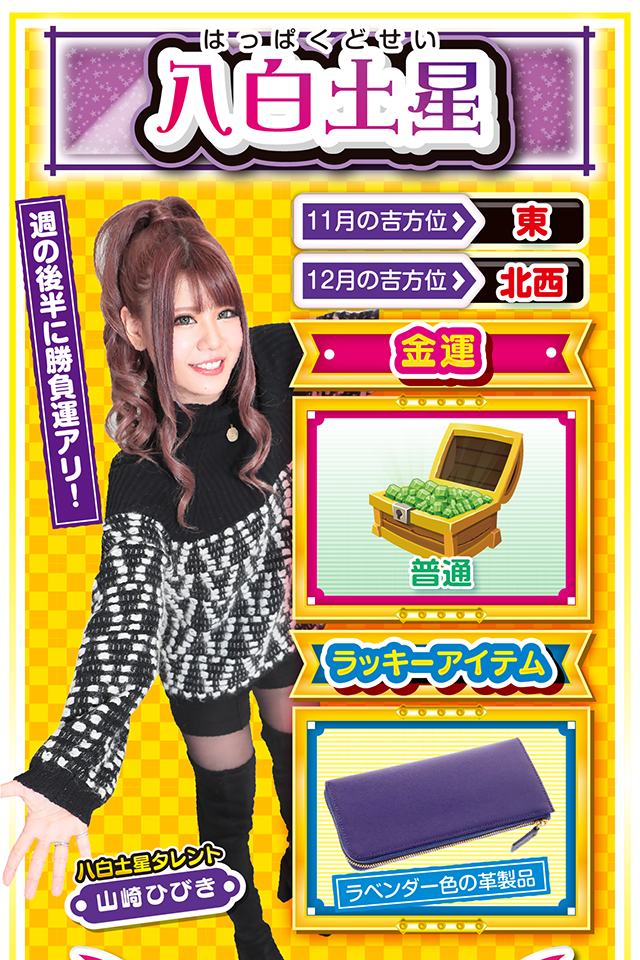 八白土星占い結果