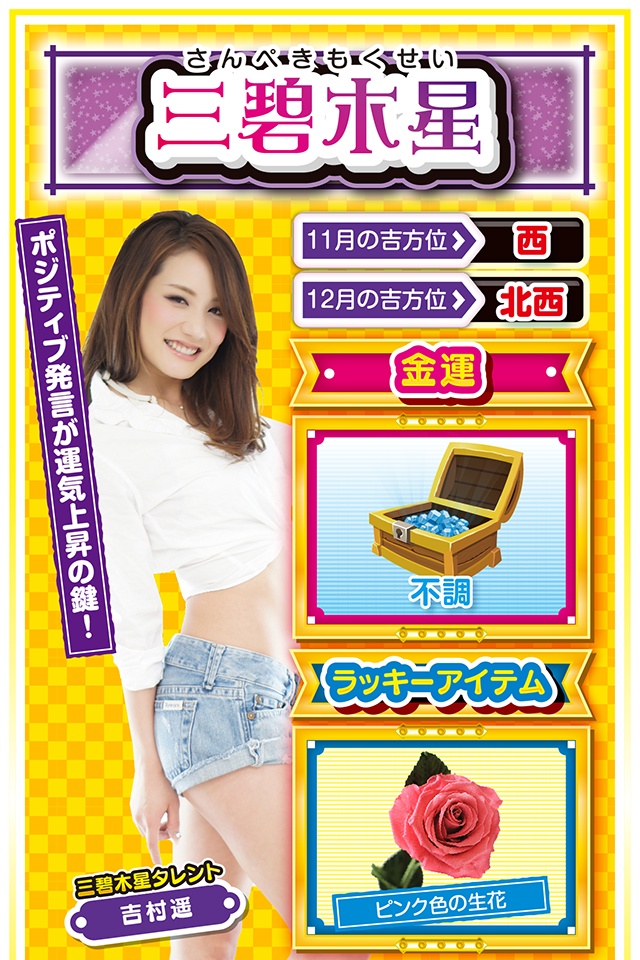 三碧木星占い結果