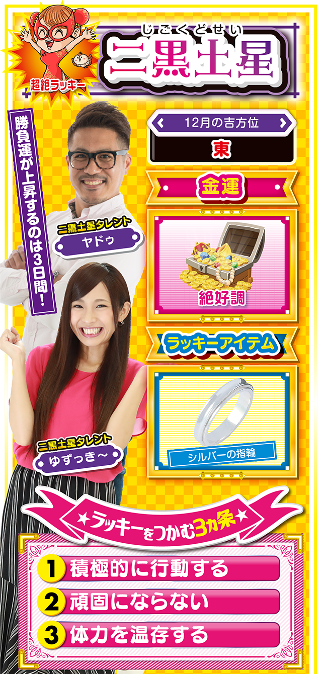 二黒土星占い結果