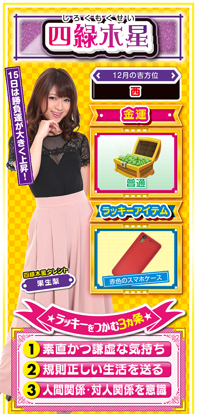 四緑木星占い結果