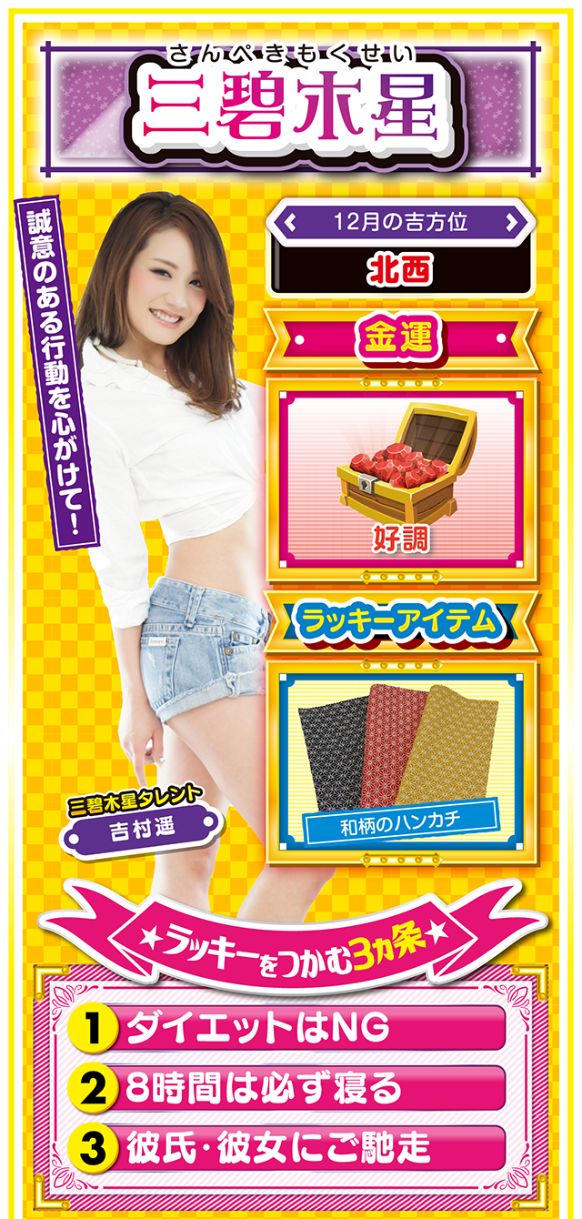 三碧木星占い結果