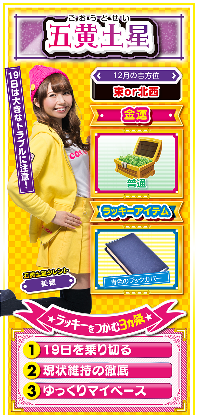 五黄土星占い結果