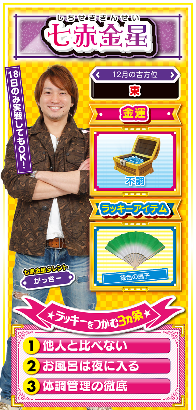 七赤金星占い結果