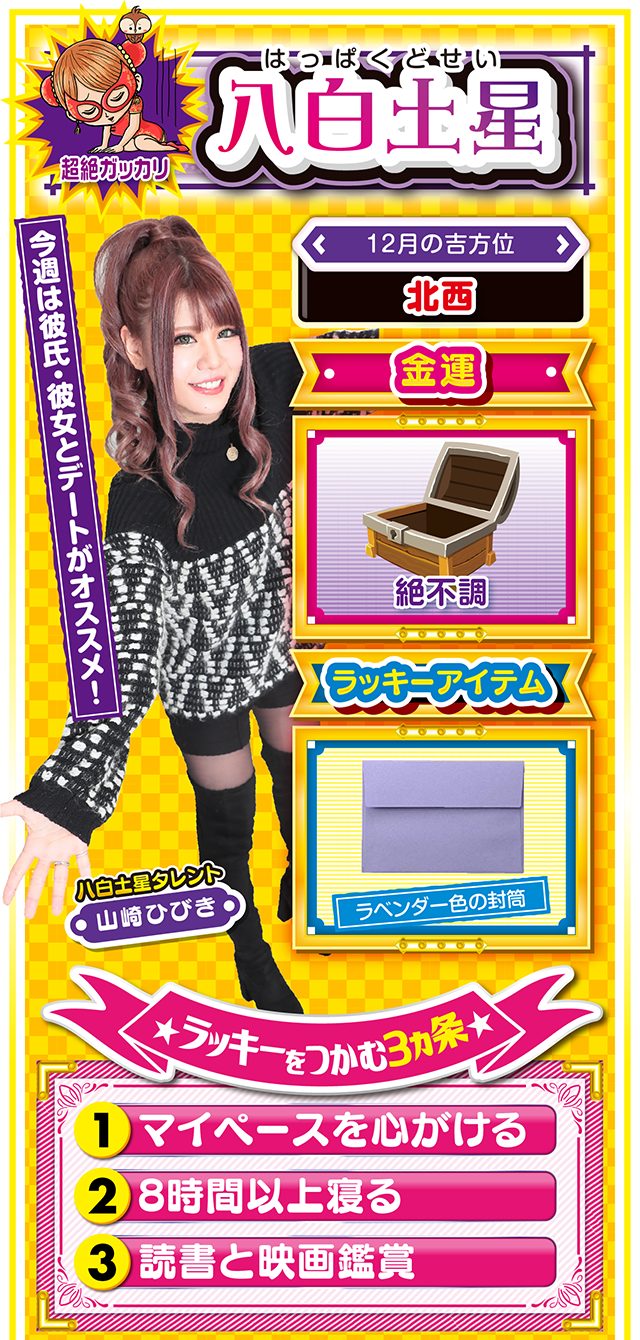 八白土星占い結果