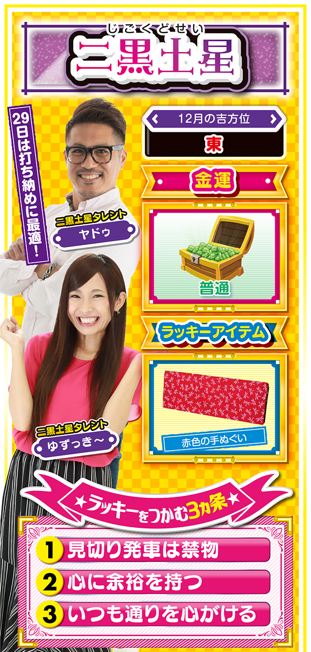 二黒土星占い結果