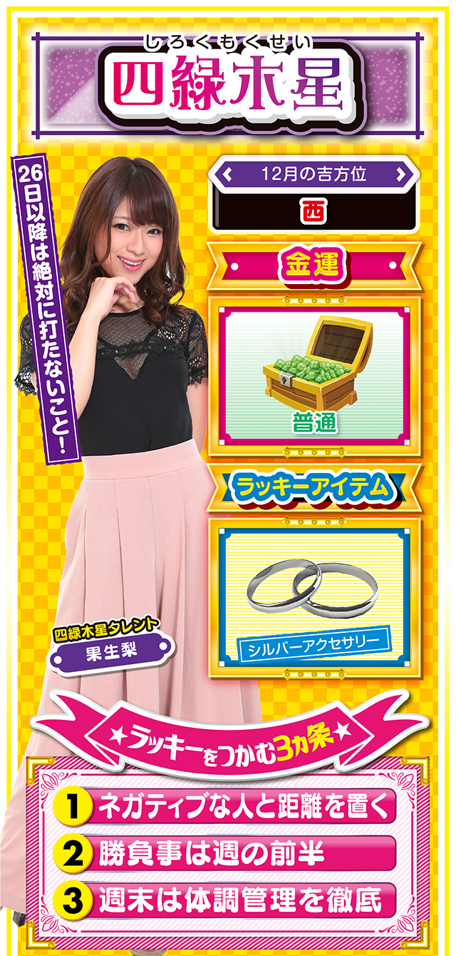 四緑木星占い結果