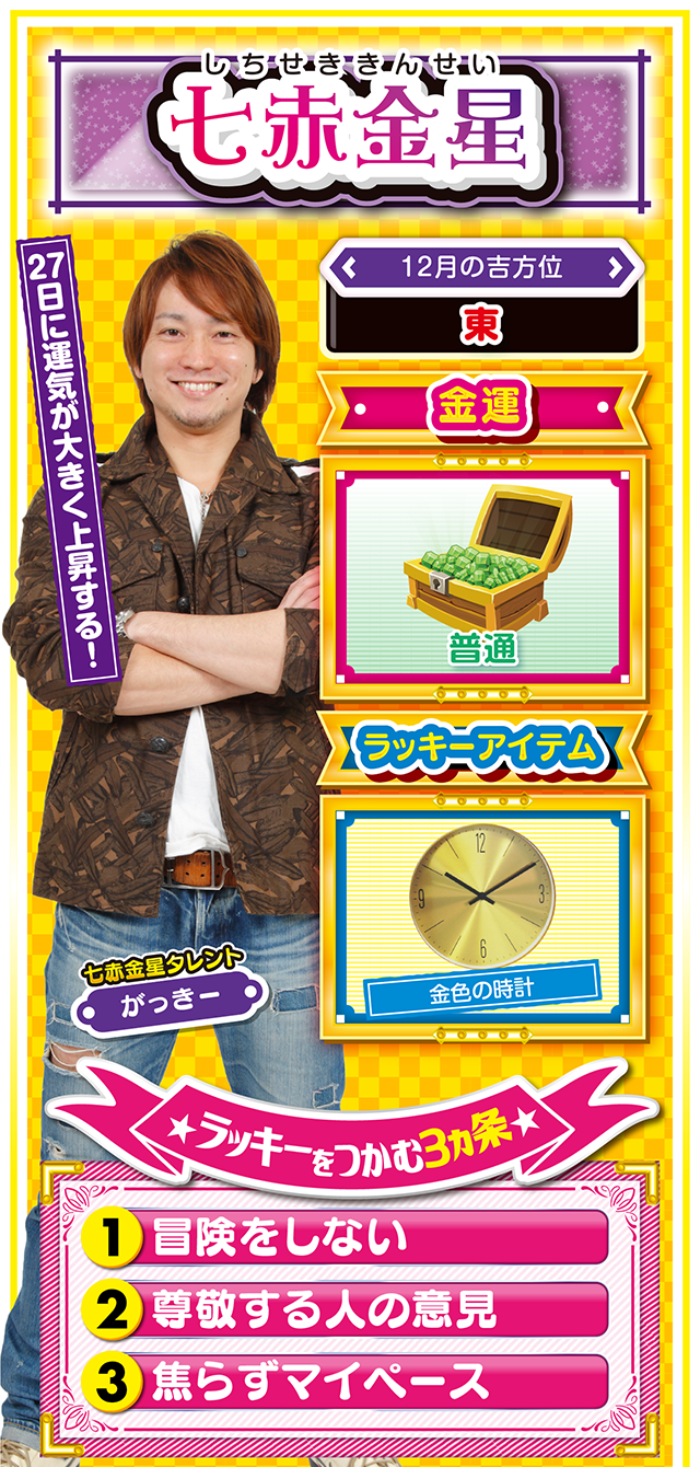 七赤金星占い結果